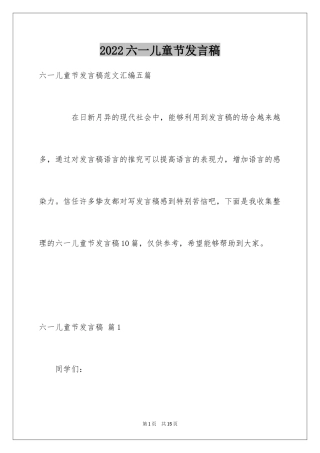 2024六一儿童节发言稿_11