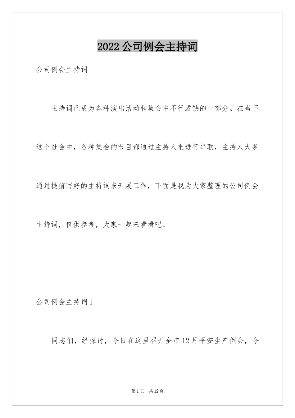 2024公司例会主持词_第1页