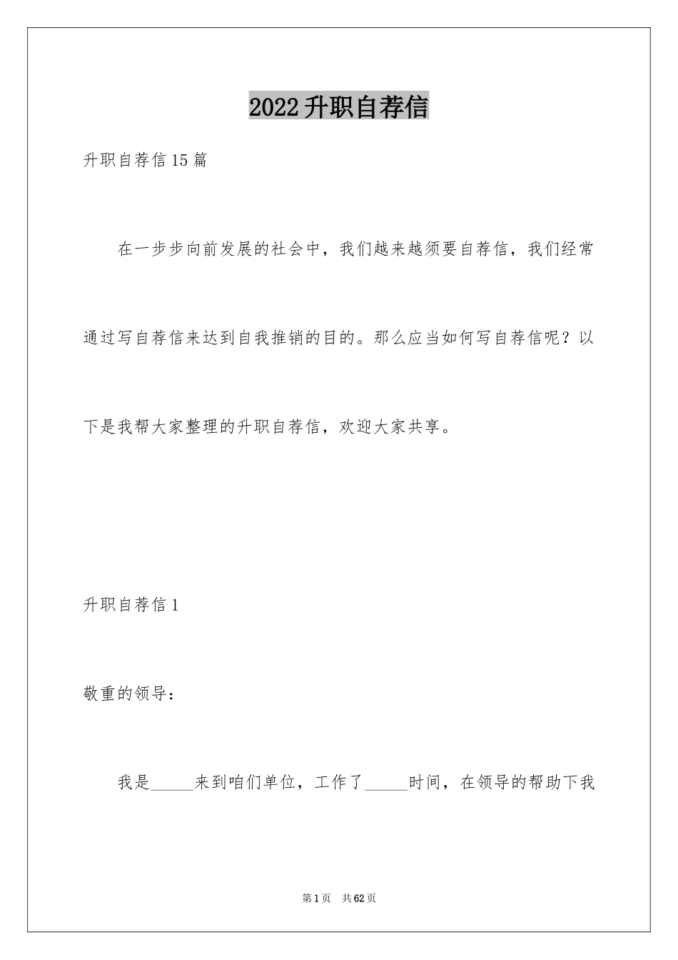 2024升职自荐信_2_第1页