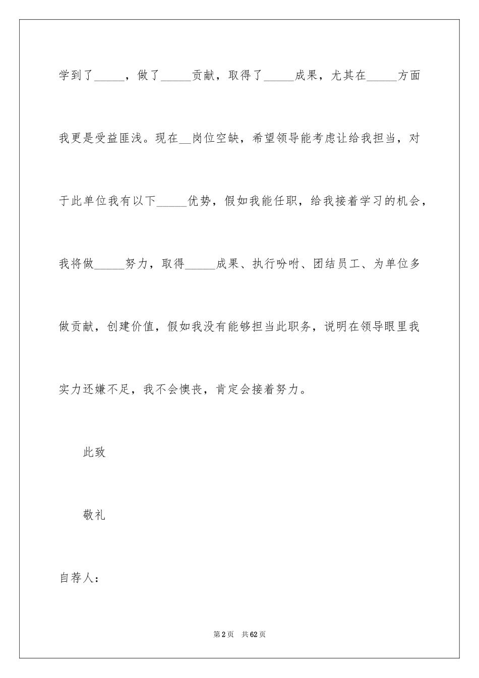 2024升职自荐信_2_第2页