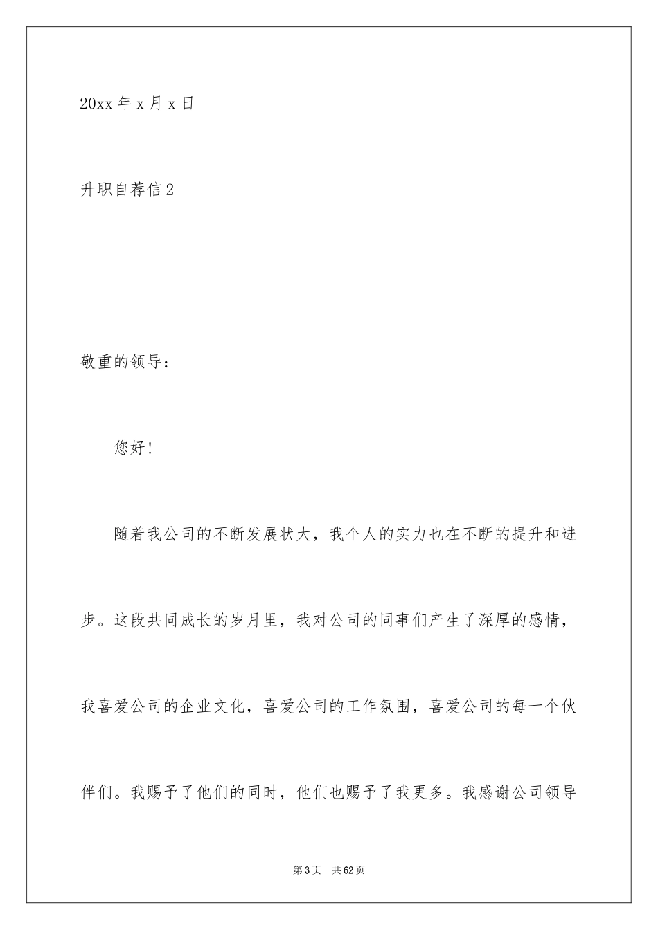 2024升职自荐信_2_第3页