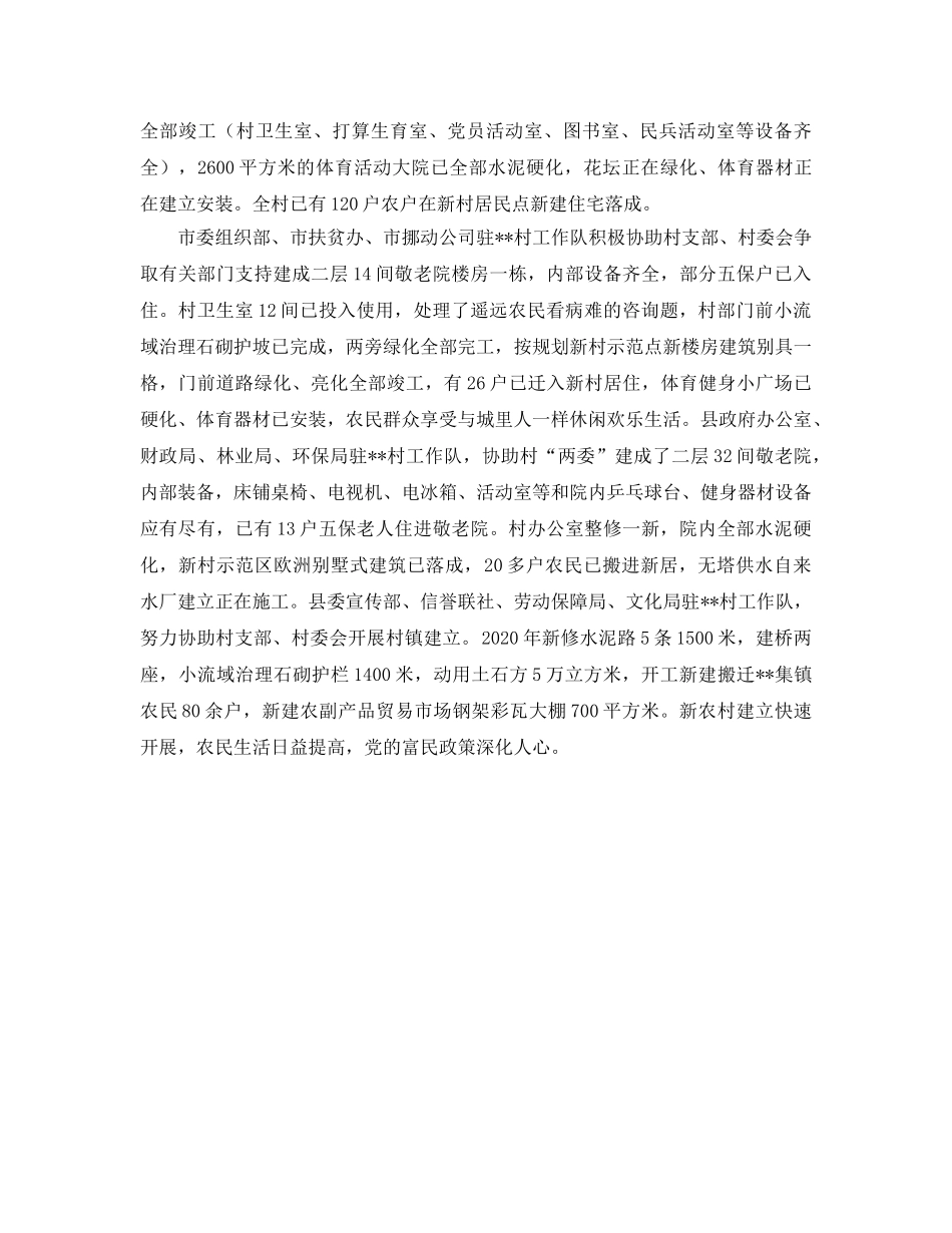 新农村建设“驻村帮建”工作总结及2020年参考计划 _第2页