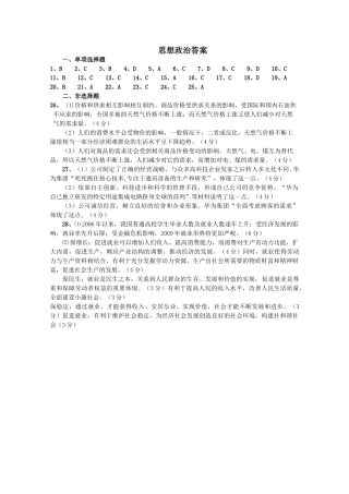 山东省兖州市1011高二政治上学期期中考试扫描版 