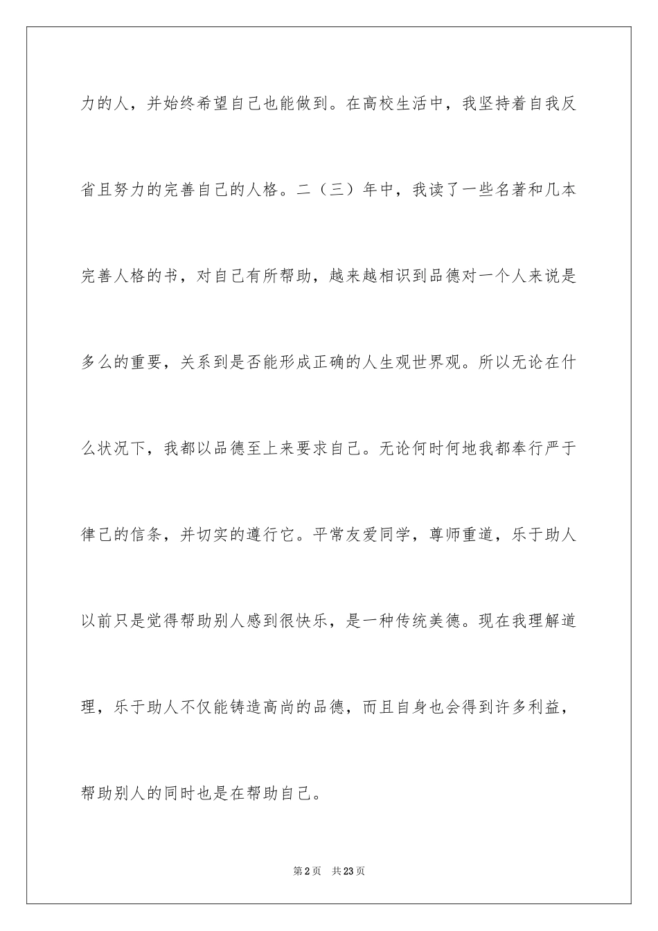 2024中专毕业生自我鉴定_66_第2页