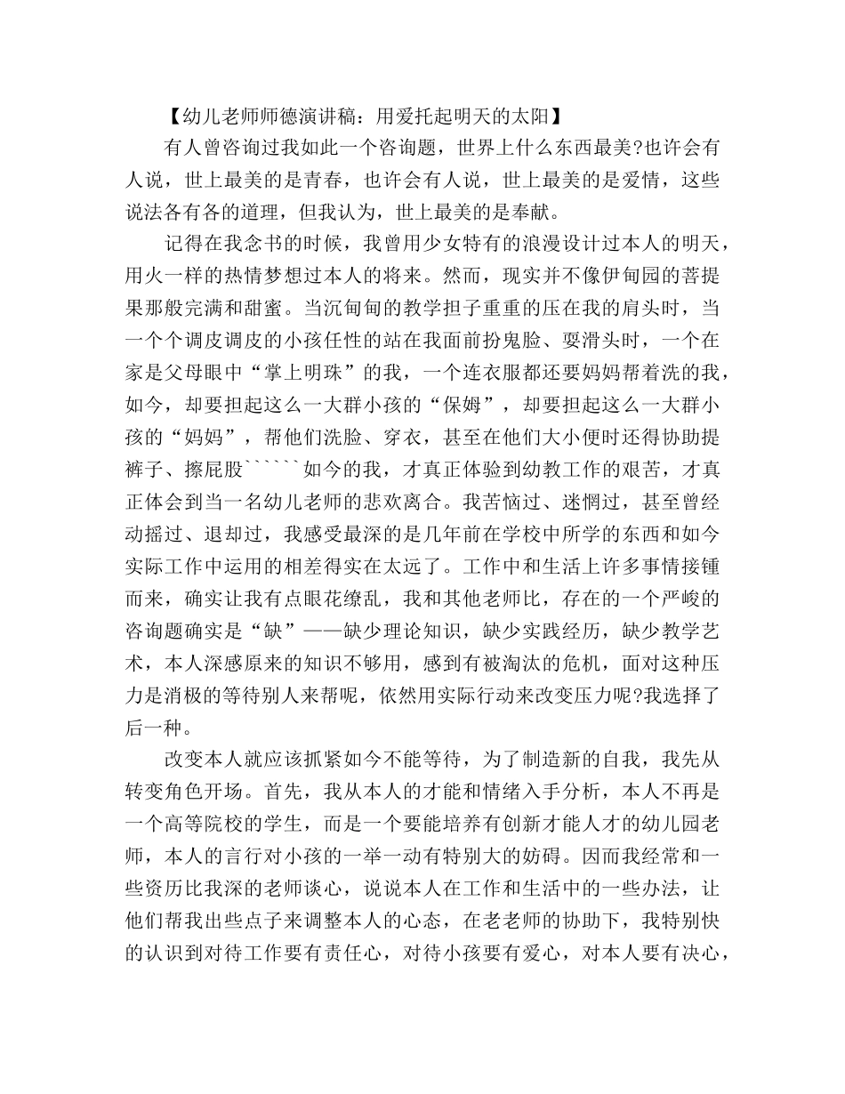 幼儿教师师德范文2020(1)参考演讲稿 _第3页