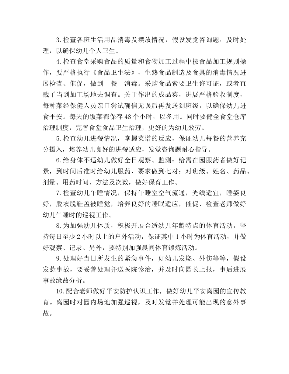 幼儿园卫生保健室工作参考计划范文 _第2页