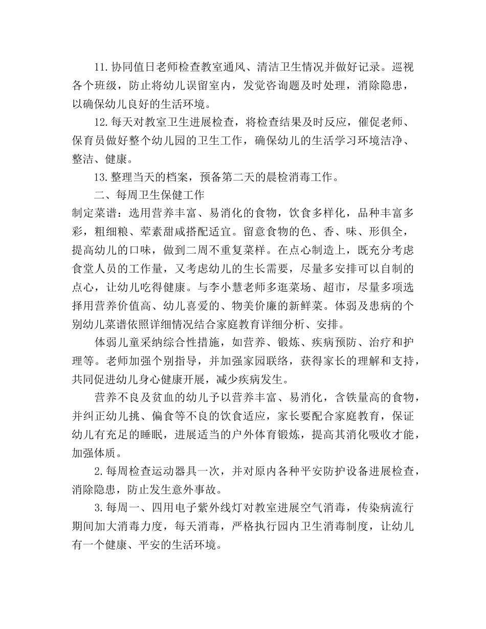 幼儿园卫生保健室工作参考计划范文 _第3页