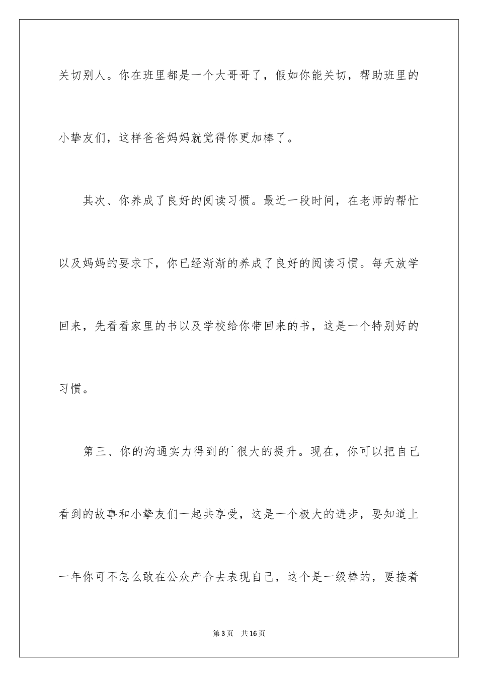 2024写给幼儿园宝宝表扬信_5_第3页