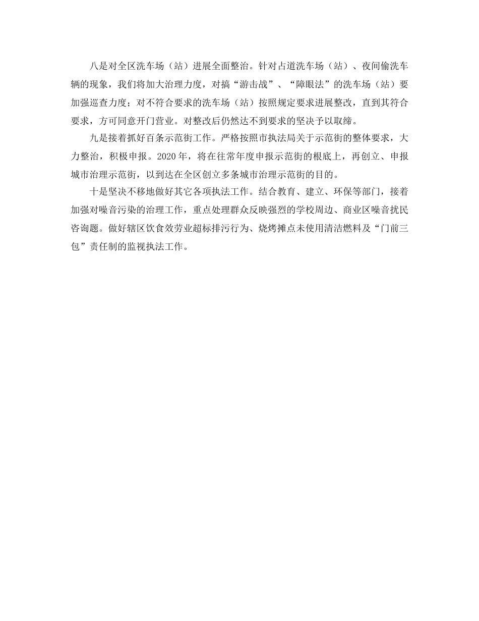 执法局下半年工作参考计划范文 _第2页