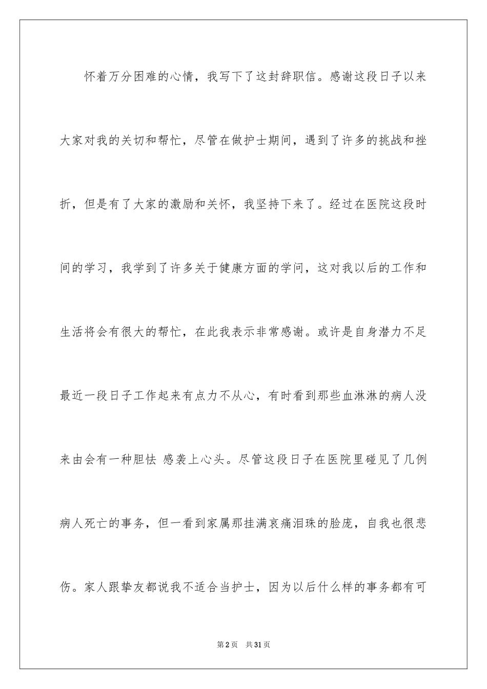 2024医院护士个人原因辞职信_5_第2页
