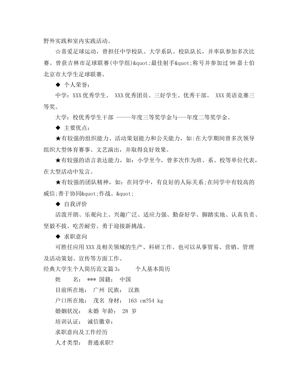 经典大学生个人简历范文 _第3页