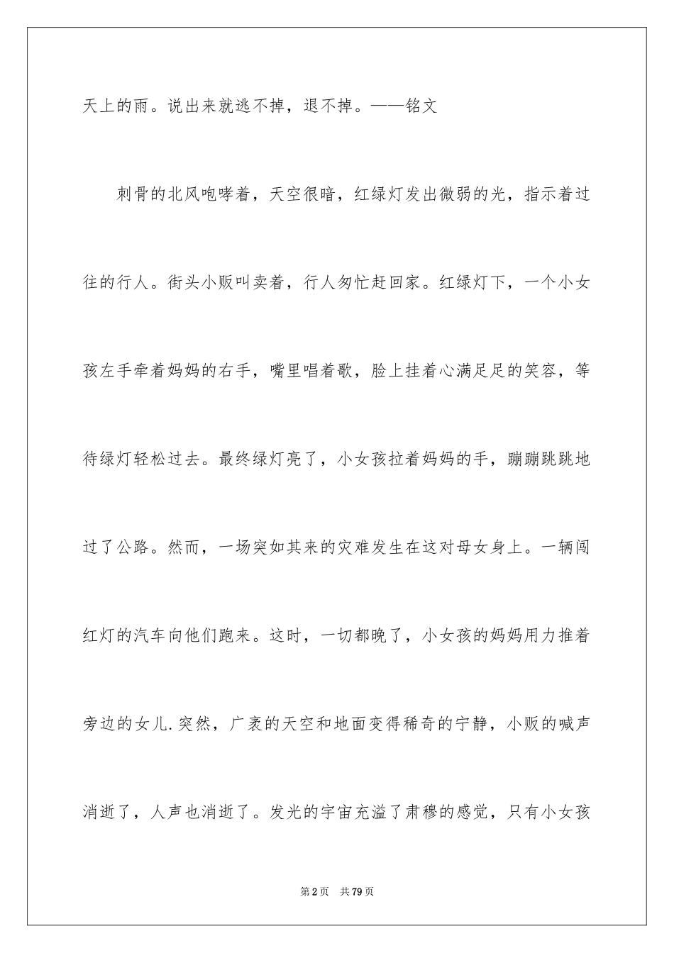 2024交通安全中学生演讲稿_第2页