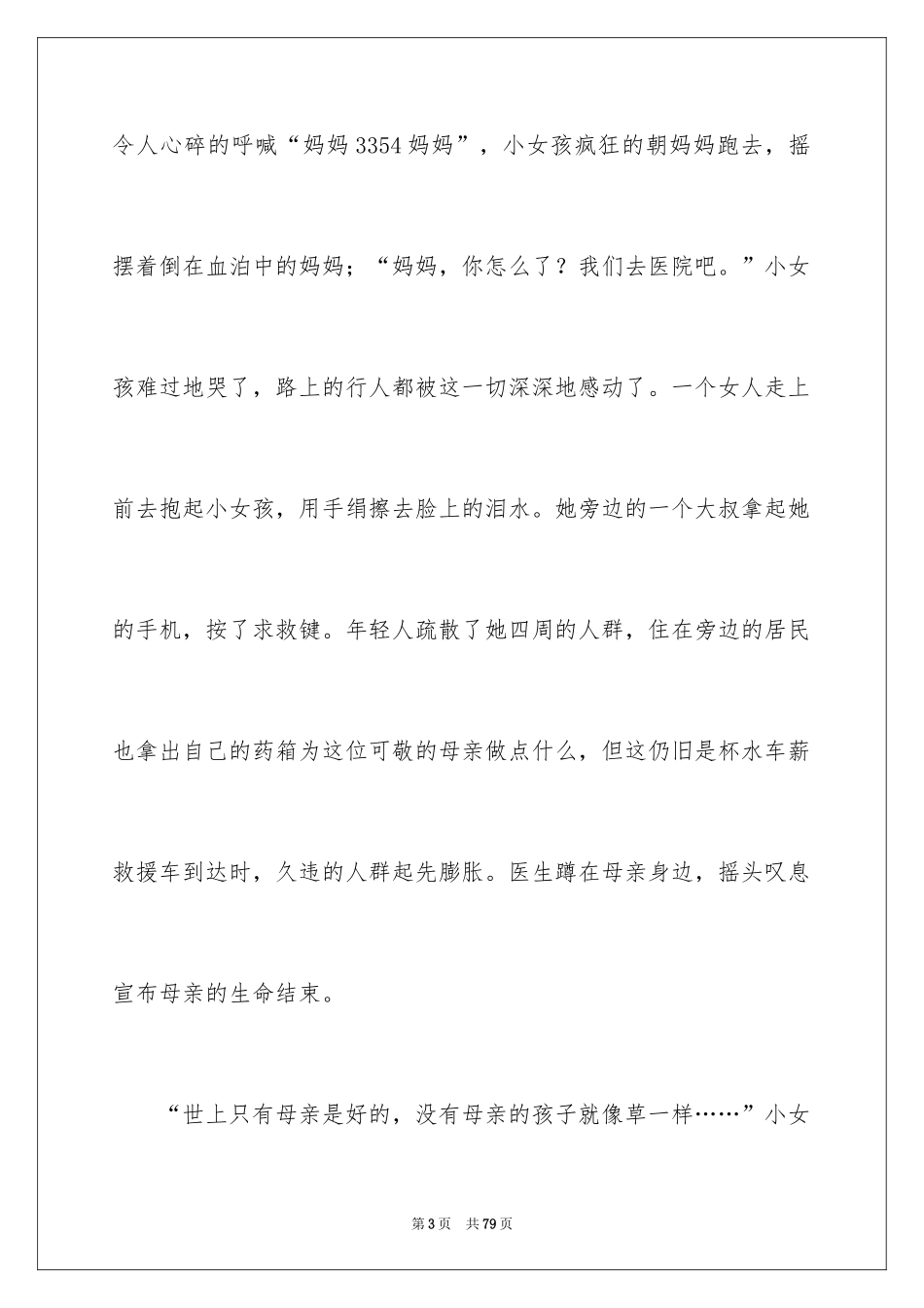 2024交通安全中学生演讲稿_第3页