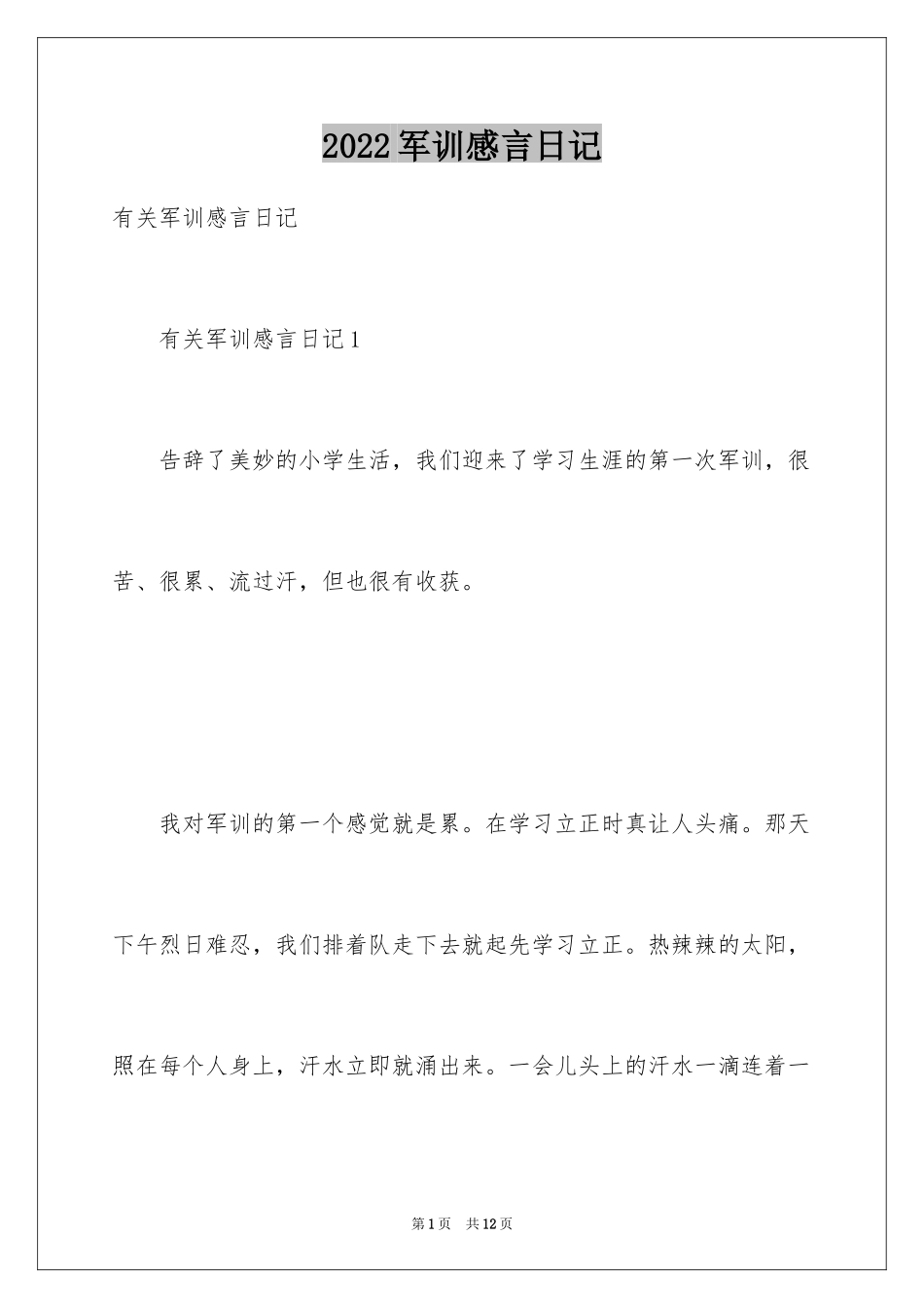 2024军训感言日记_8_第1页