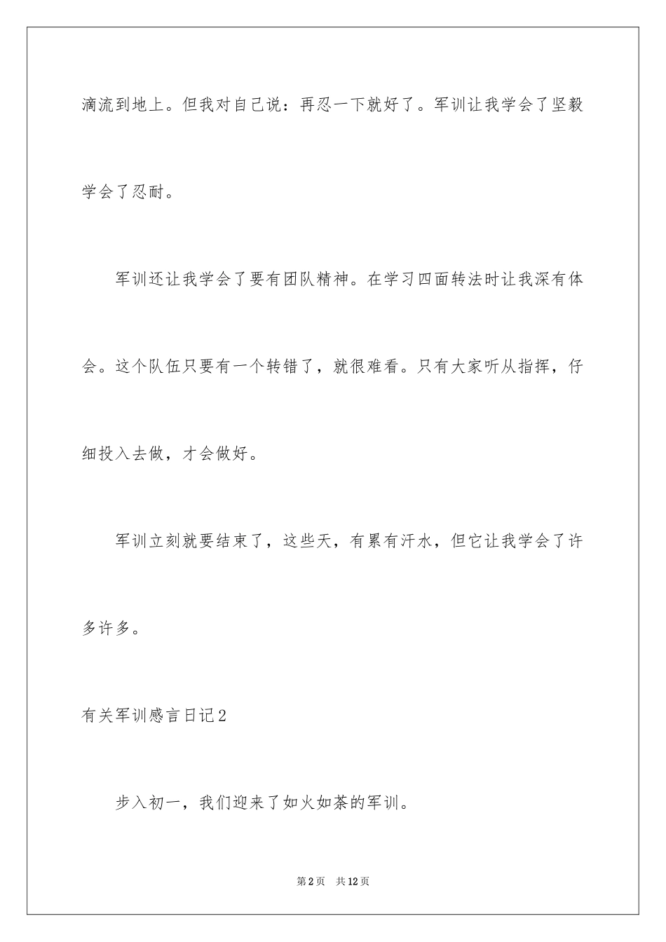 2024军训感言日记_8_第2页