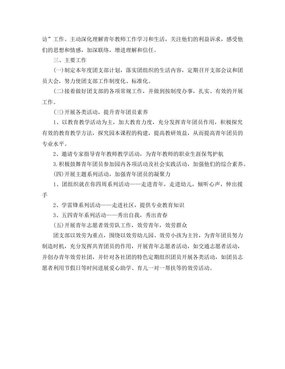 幼儿园团支部工作参考计划 _第2页