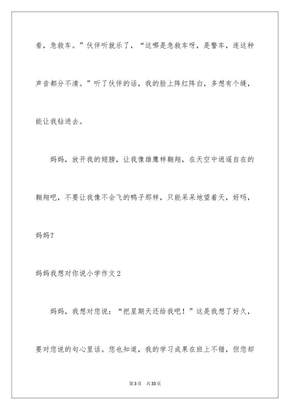 2024妈妈我想对你说小学作文_5_第3页