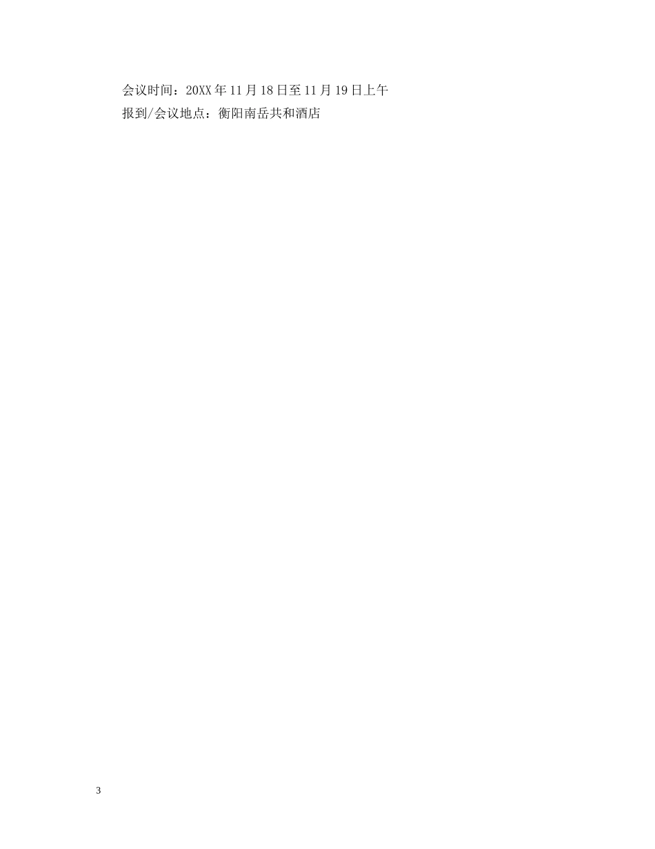 商务邀请函优秀范例精选 _第3页