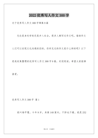 2024优秀写人作文300字_366