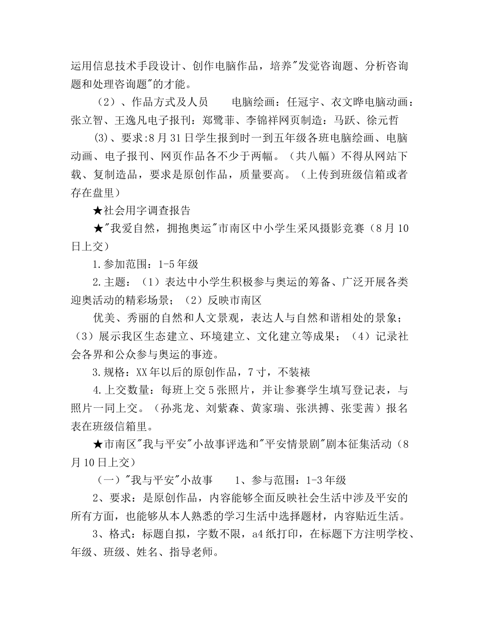 小学三年级暑期参考计划范文 _第2页