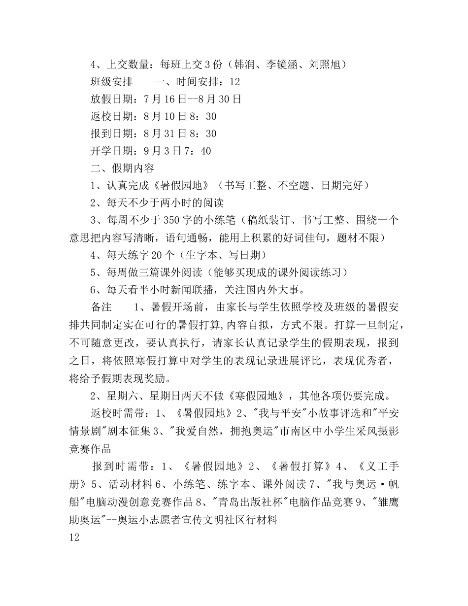 小学三年级暑期参考计划范文 _第3页