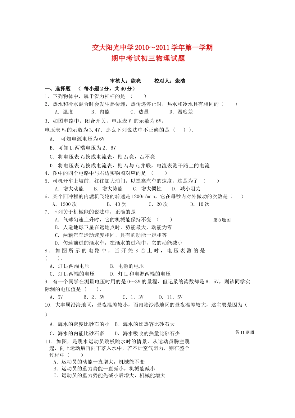 陕西省西安交大阳光2011九级物理上学期期中考试无答案 _第1页