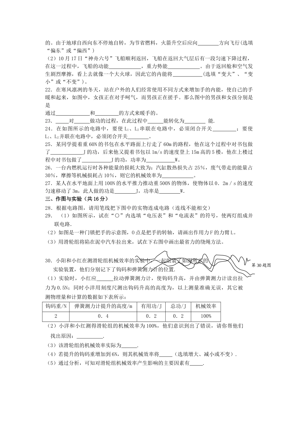 陕西省西安交大阳光2011九级物理上学期期中考试无答案 _第3页