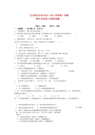 陕西省西安交大阳光2011九级物理上学期期中考试无答案 