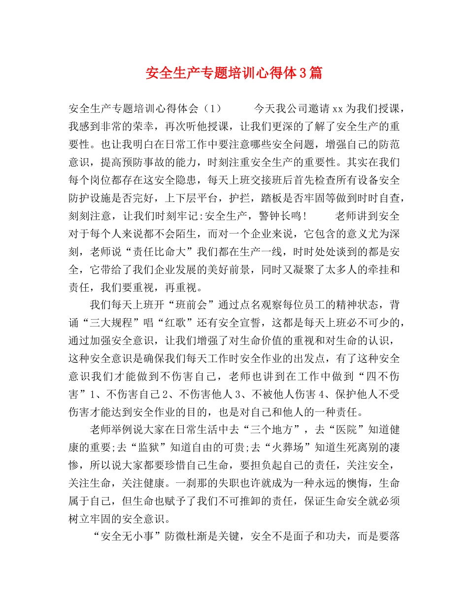 安全生产专题培训心得体3篇 _第1页