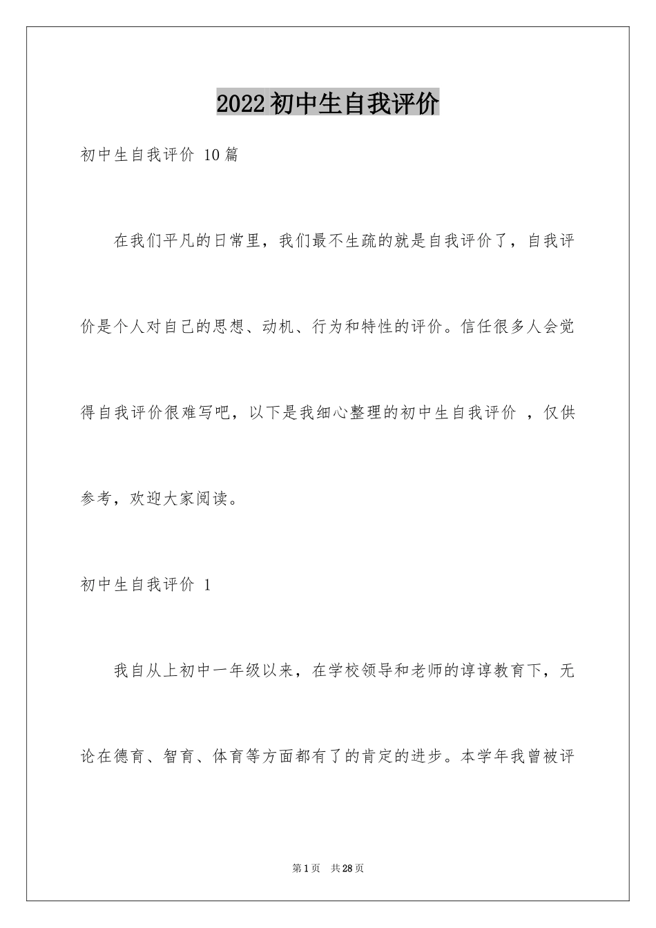 2024初中生自我评价 _第1页