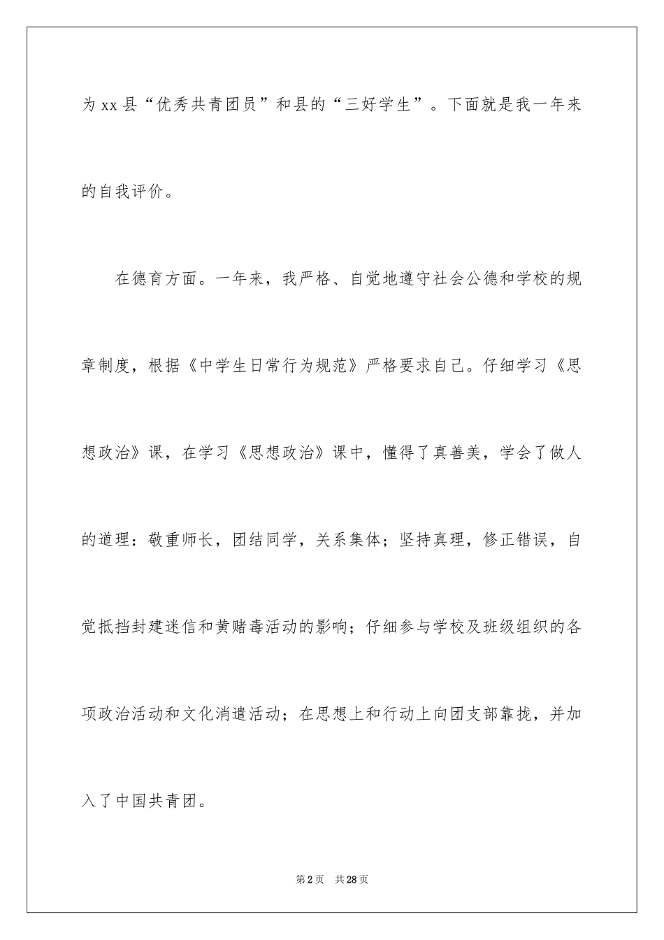 2024初中生自我评价 _第2页