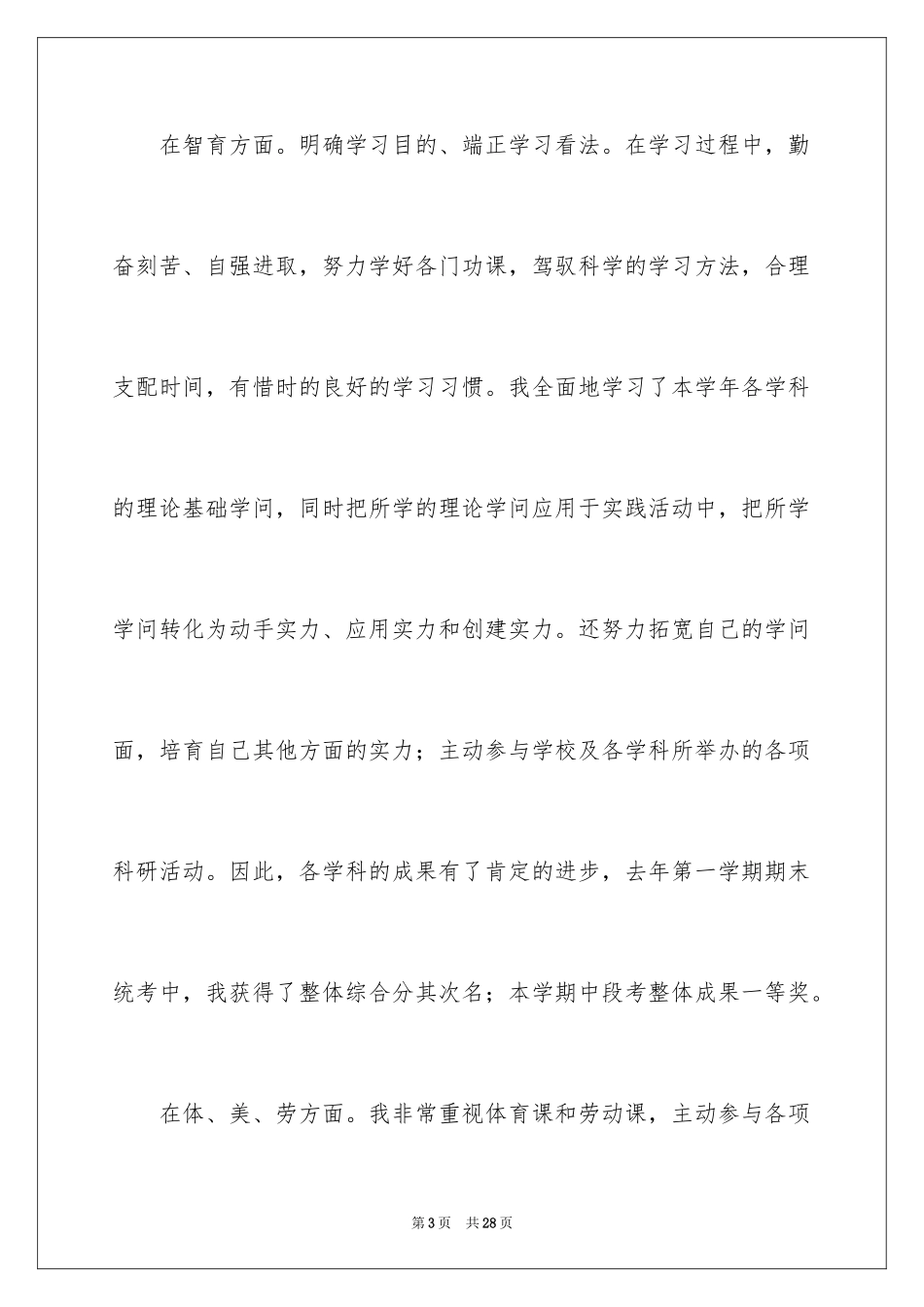 2024初中生自我评价 _第3页