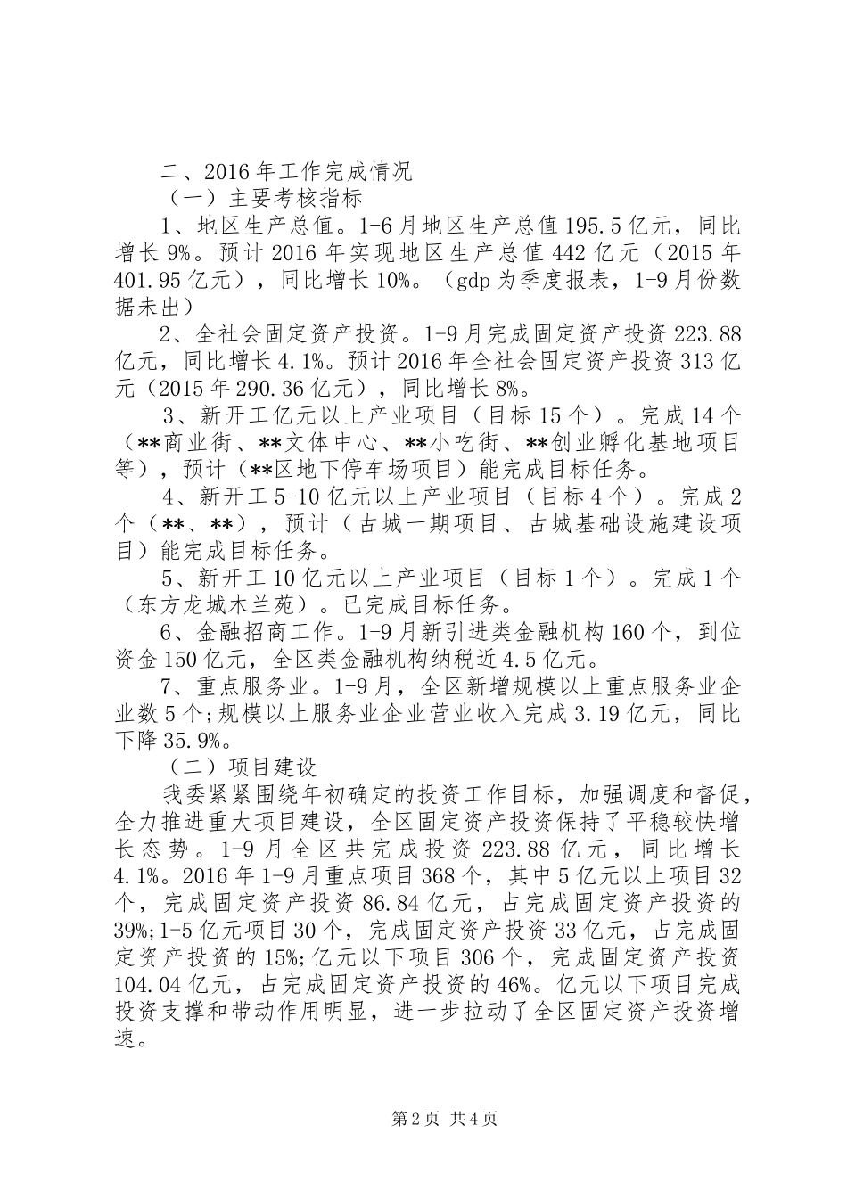 区经发改委XX年工作总结 _第2页