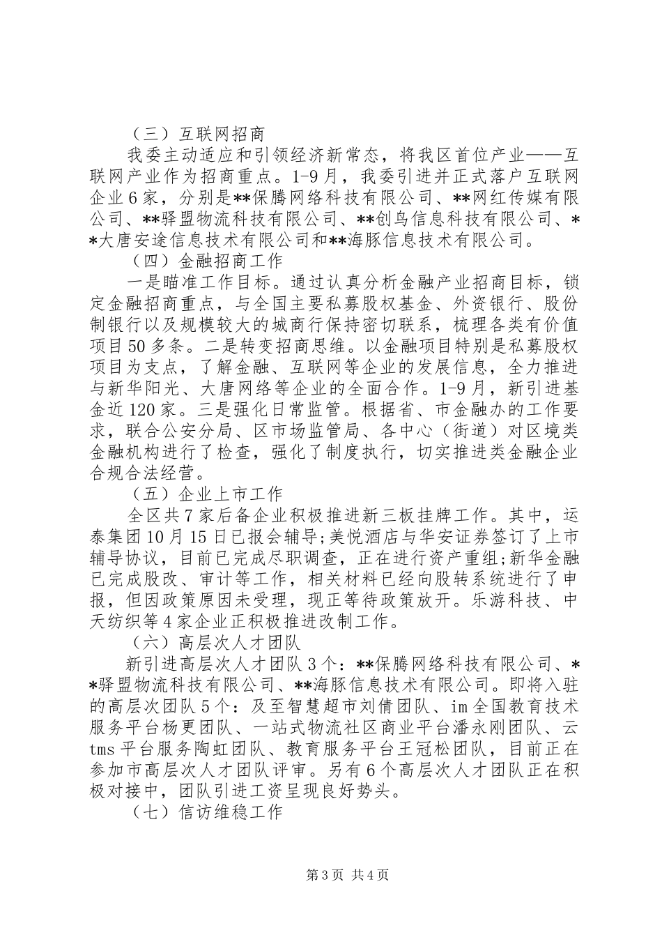 区经发改委XX年工作总结 _第3页