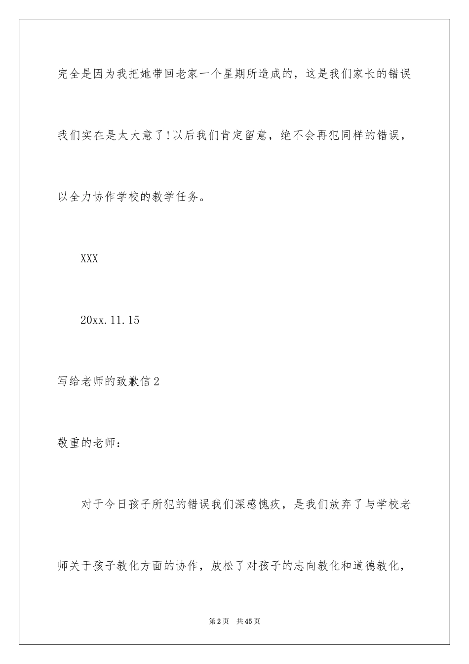 2024写给老师的道歉信_5_第2页