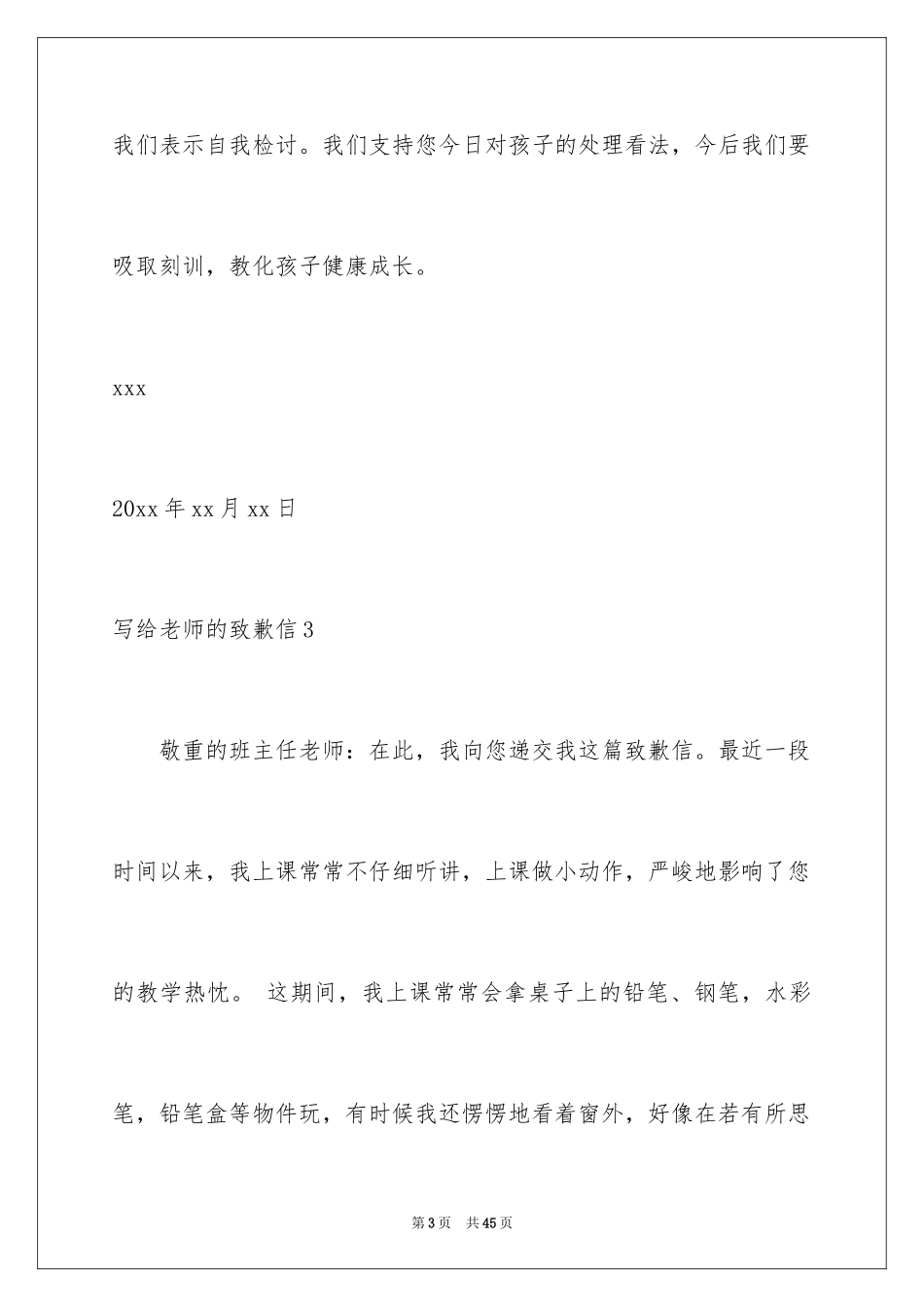 2024写给老师的道歉信_5_第3页