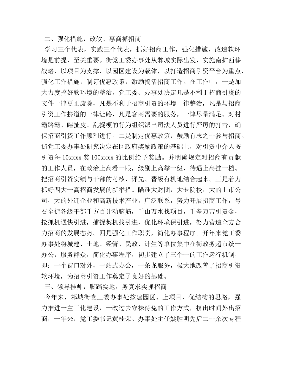 招商引资工作会议心得体会 _第2页