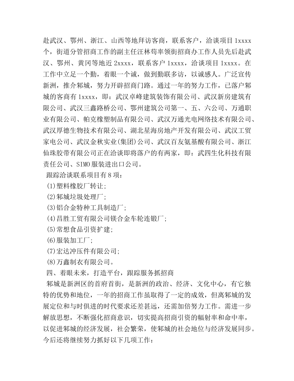 招商引资工作会议心得体会 _第3页