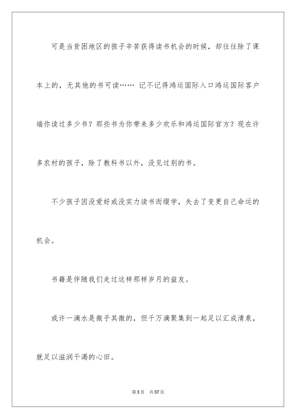 2024公益倡议书_3_第3页