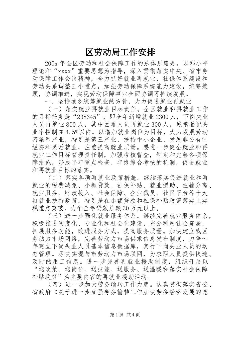 区劳动局工作安排 (6)_第1页