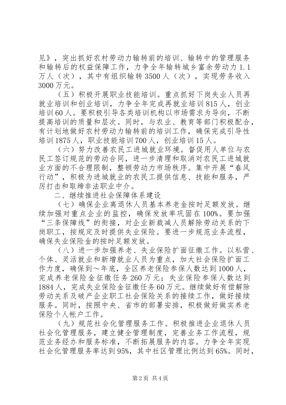 区劳动局工作安排 (6)_第2页