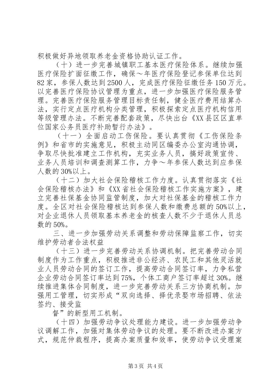 区劳动局工作安排 (6)_第3页