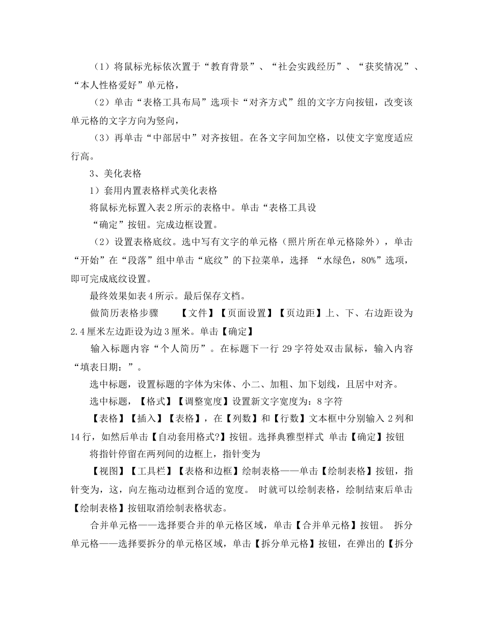 如何制作个人的简历表格 _第3页