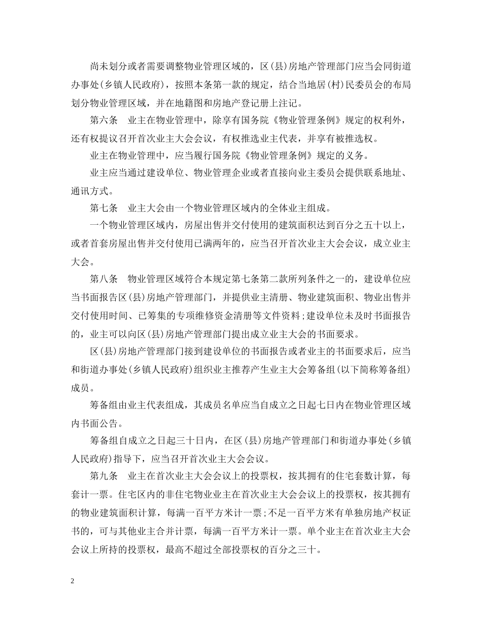 上海市物业管理条例_第2页