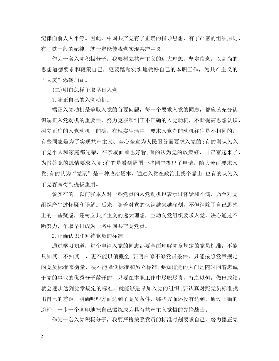 入党动机：对党的认识_第2页
