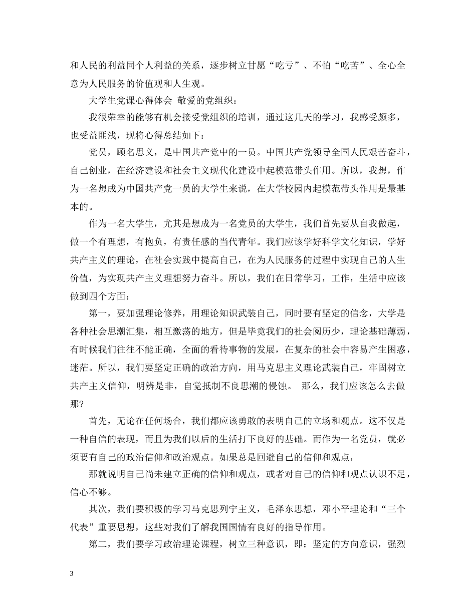 入党动机：对党的认识_第3页