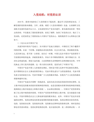 入党动机：对党的认识