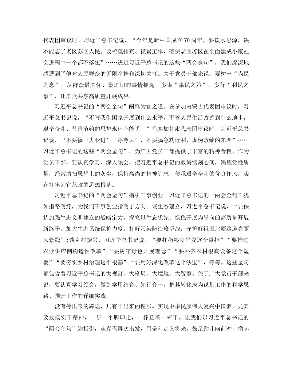 新时代参考范文好少年事迹材料自强开出“向阳花” _第2页