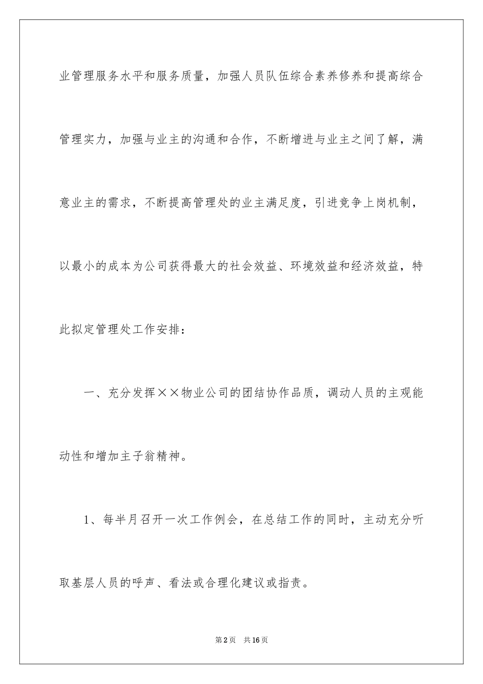 2024保洁工作计划_14_第2页