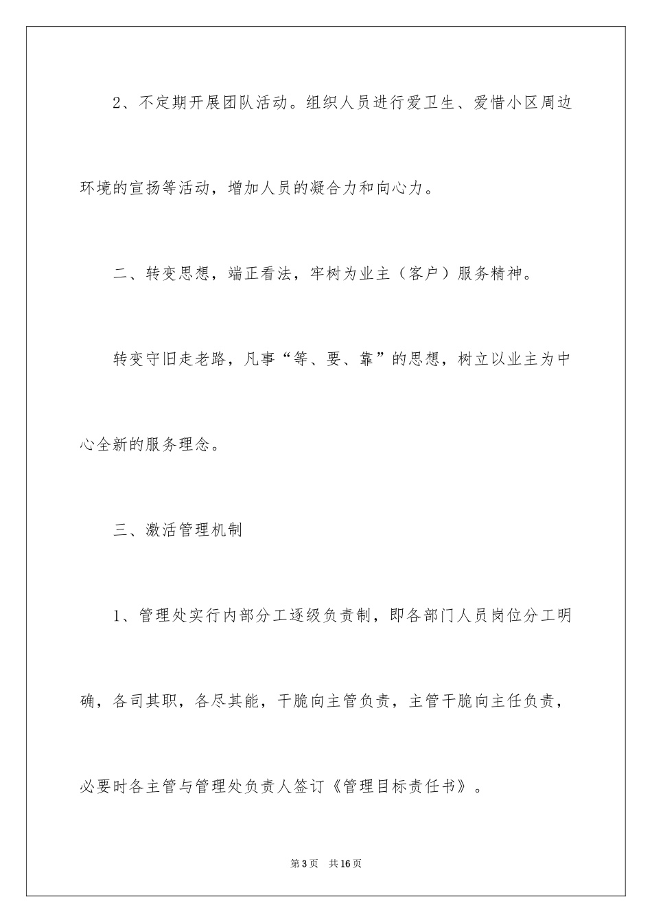 2024保洁工作计划_14_第3页